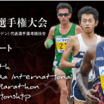福岡国際マラソンは川内優輝選手の走りに感動しました！